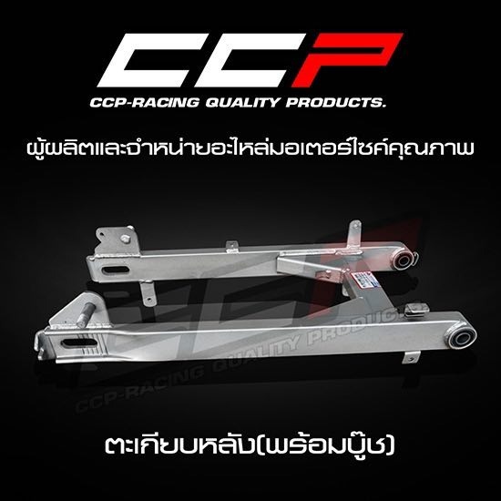 ผลิตและจำหน่ายอะไหล่มอเตอร์ไซค์ บริษัท โชคเจริญพร ควอลิตี้ พาร์ท จํากัด - ตะเกียบหลัง (พร้อมบู๊ช) ผลิตและจำหน่ายอะไหล่มอเตอร์ไซค์ บริษัท โชคเจริญพร ควอลิตี้ พาร์ท จํากัด - ตะเกียบหลัง (พร้อมบู๊ช)