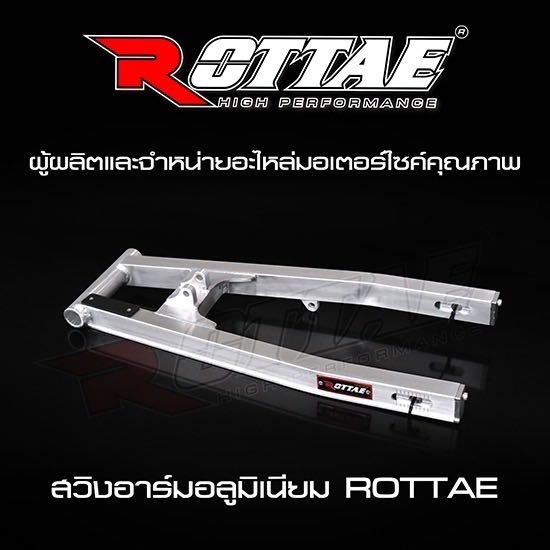 สวิงอาร์มอลูมิเนียม ROTTAE สวิงอาร์มอลูมิเนียม ROTTAE  สวิงอาร์ม  สวิงอาร์มอลูมิเนีย  สวิงอาร์ม อลูมิเนียมราคา  จำหน่ายสวิงอาร์ม อลูมิเนียม  สวิงอาร์มอลูมิเนียม พร้อมส่ง 